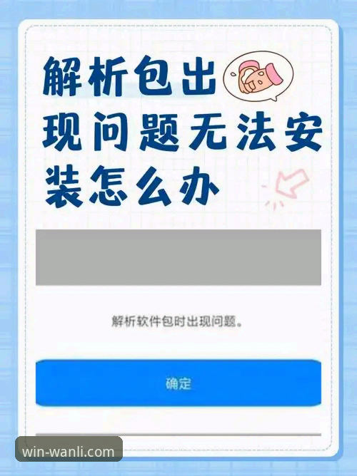 揭秘万利官网平台登录入口安装失败的深层原因与终极解决之道